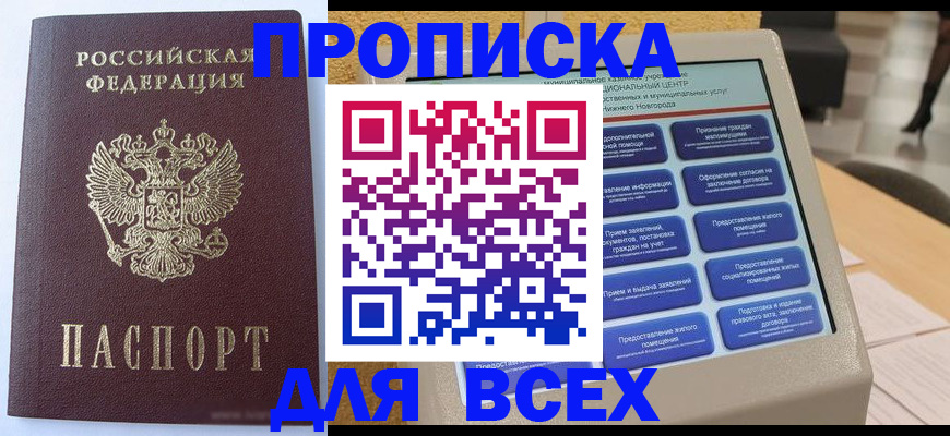 прописка иностранных граждан в Кировграде