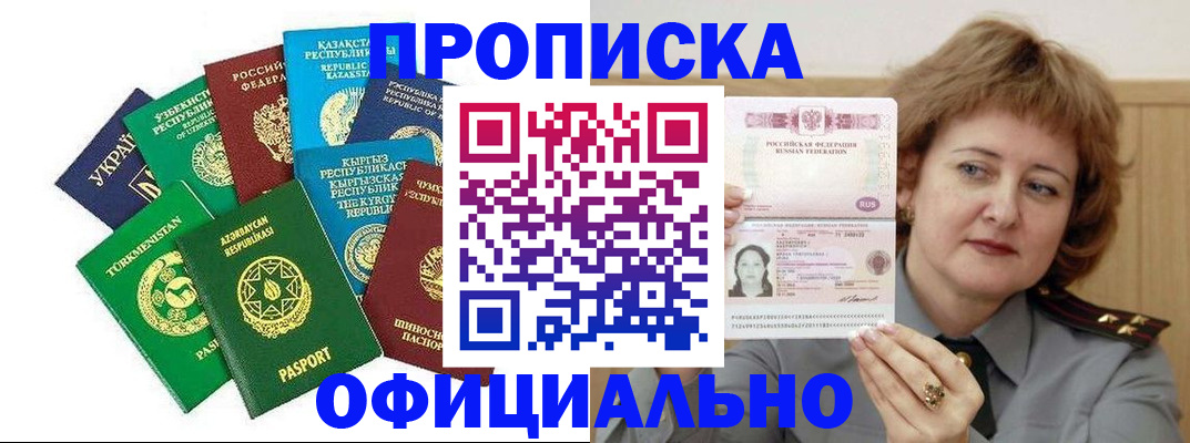 временная регистрация недорого в Кировграде